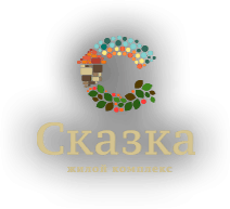 Сказка
